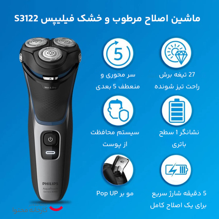 ماشین اصلاح موی صورت فیلیپس مدل S3122/51
