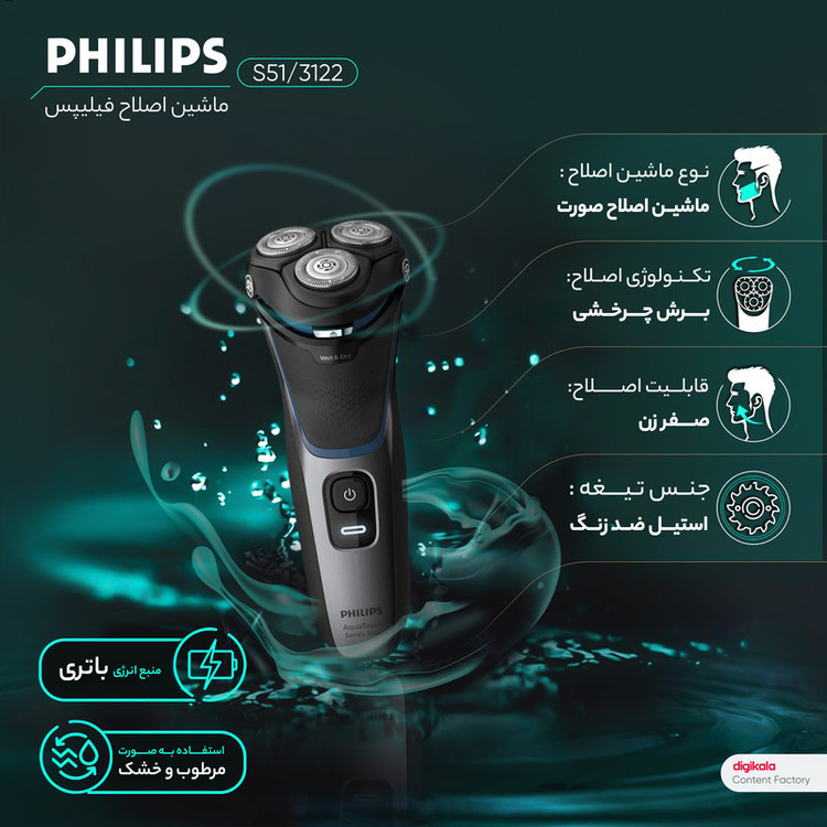 ماشین اصلاح موی صورت فیلیپس مدل S3122/51