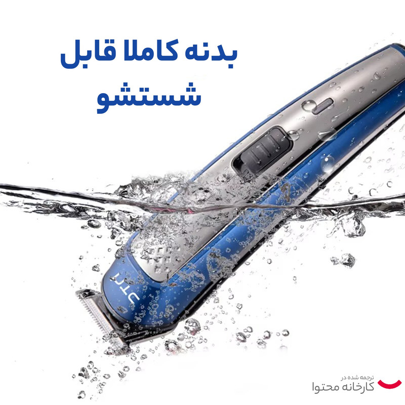 ست ماشین اصلاح موی صورت و بدن HTC مدل AT1207 با تیغه تیتانیوم پیشرفته، باتری لیتیوم یون، شارژ USB، طراحی ارگونومیک، شانه قابل تنظیم، مدت استفاده 60 دقیقه پس از شارژ 240 دقیقه