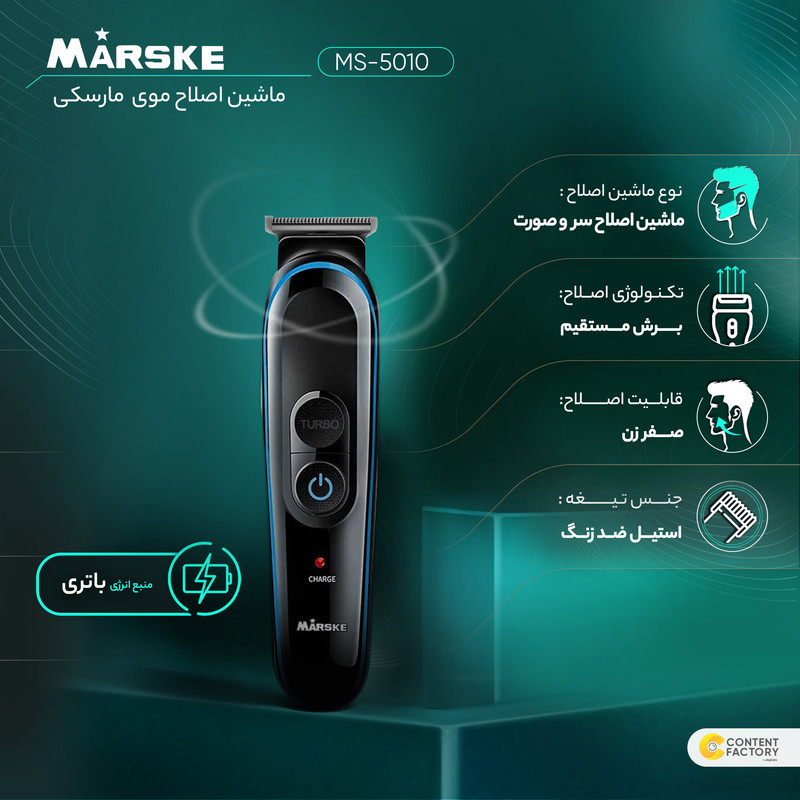 ماشین اصلاح موی سر و صورت مارسکی مدل MS-5010