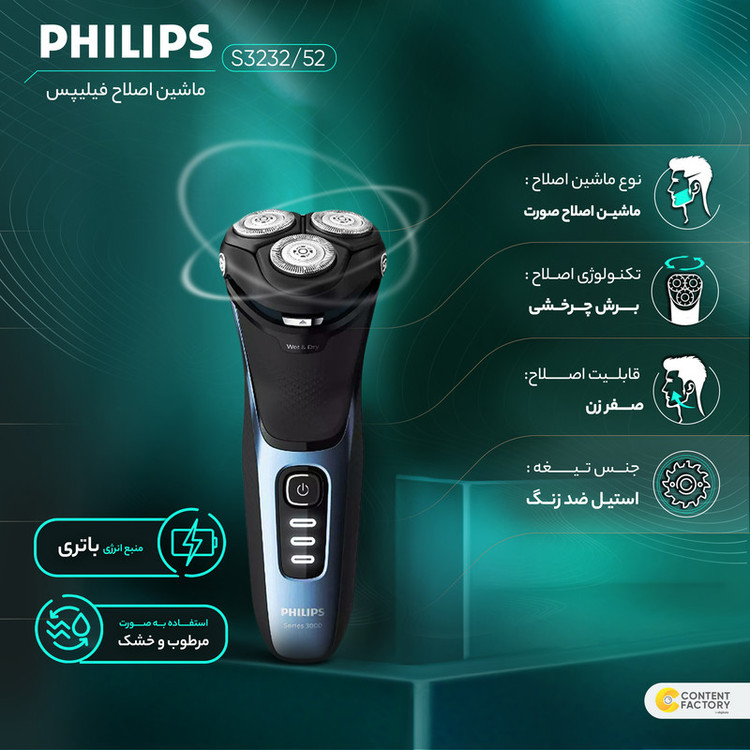 ماشین اصلاح موی صورت فیلیپس مدل S3232/52