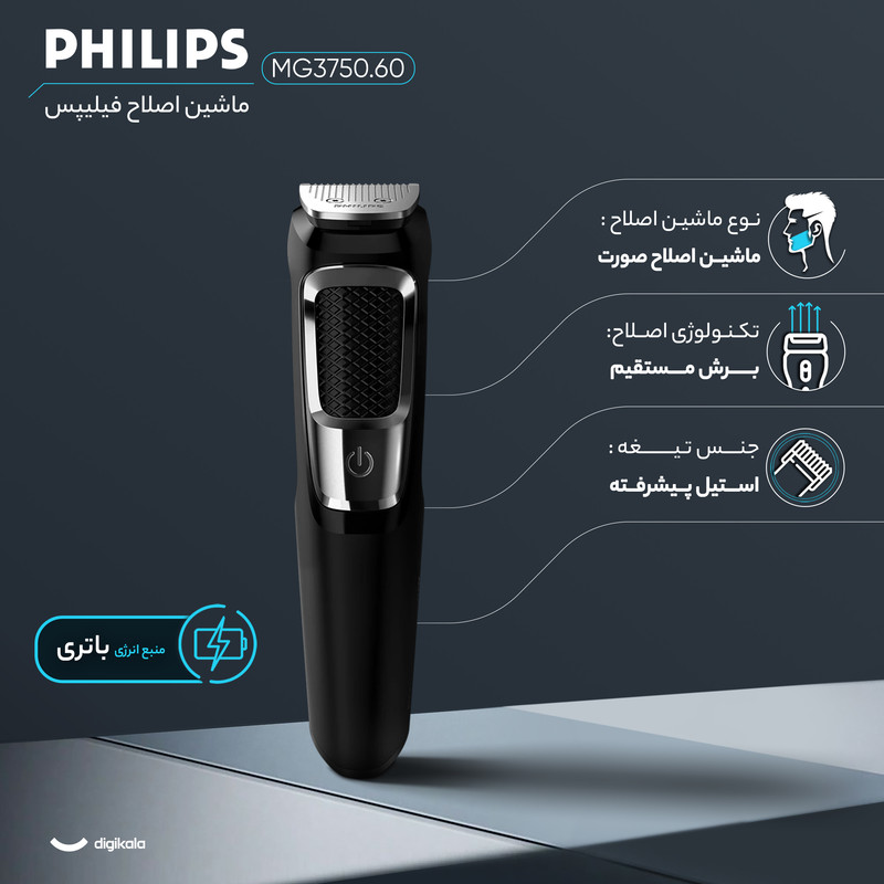 ماشین اصلاح موی صورت فیلیپس مدل MG3750.60 با تیغه استیل پیشرفته، تیغه خود تیزشونده، طراحی ارگونومیک، باتری قابل شارژ با 60 دقیقه استفاده، همراه با 7 عدد شانه حجم زن