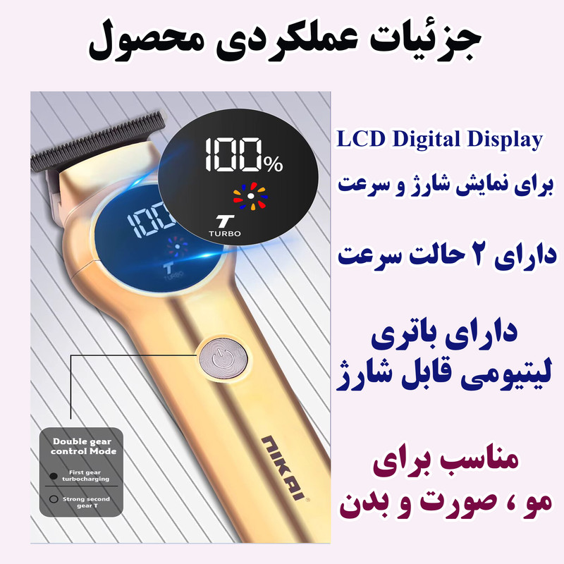 ماشین اصلاح موی صورت شارژی نیکای مدل N-7191