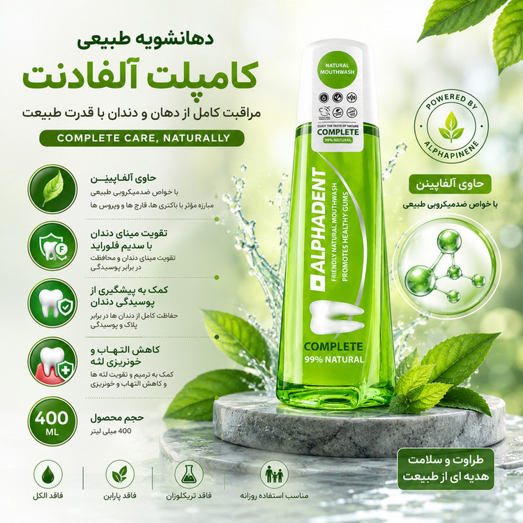 دهان شویه آلفادنت مدل complete02 حجم 400 میلی لیتر مجموعه 2 عددی