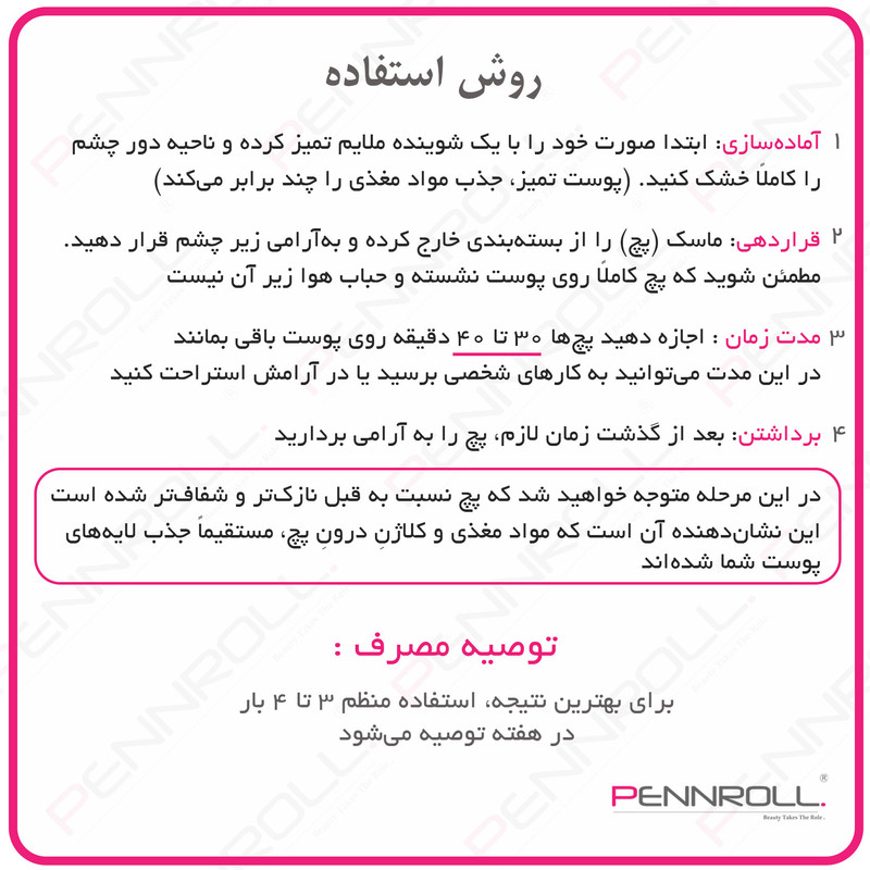 ماسک زیر چشم ژلی پنرول مدل PRD با کلاژن هیدرولیز شده، آبرسان عمقی، روشنکننده، ترمیمکننده و ضدچروک، مناسب انواع پوست، وزن 7.5 گرم، مجموعه 3 عددی