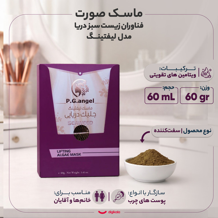 ماسک صورت لیفتینگ فناوران زیست سبز دریا مدل لیفتینگ 60 میلیلیتر با کارایی سفتکننده، جوانکننده و ضد چروک، مناسب پوست چرب، دارای ویتامینهای تقویتی و مجوز سازمان غذا و دارو