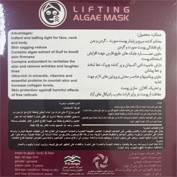 ماسک صورت لیفتینگ فناوران زیست سبز دریا مدل لیفتینگ 60 میلیلیتر با کارایی سفتکننده، جوانکننده و ضد چروک، مناسب پوست چرب، دارای ویتامینهای تقویتی و مجوز سازمان غذا و دارو