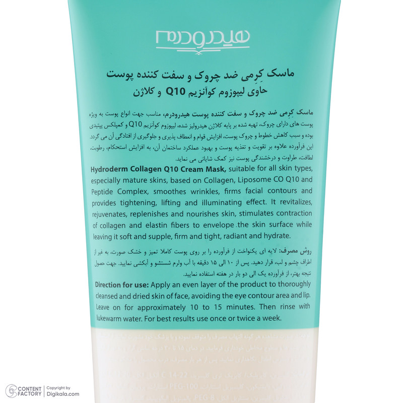 ماسک صورت و بدن هیدرودرم مدل Collagen وزن 100 گرم مناسب پوست معمولی، ضد چروک و جوانکننده با ویتامینهای تقویتی و عصاره طبیعی