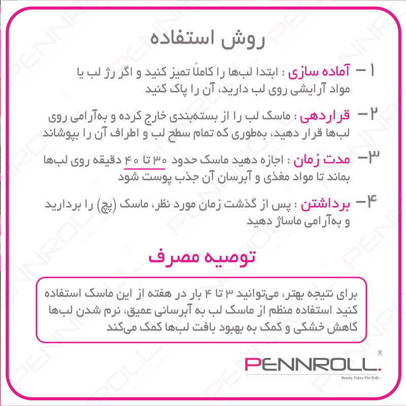 ماسک ژلی لب پنرول مدل PRD با هیالورونیک اسید، ویتامین B3، زینک، آبرسان، ترمیمکننده، ضد چروک، روشنکننده، مغذی، نرمکننده، با رایحه گل، مناسب انواع پوست، مجموعه 3 عددی وزن 6 گرم
