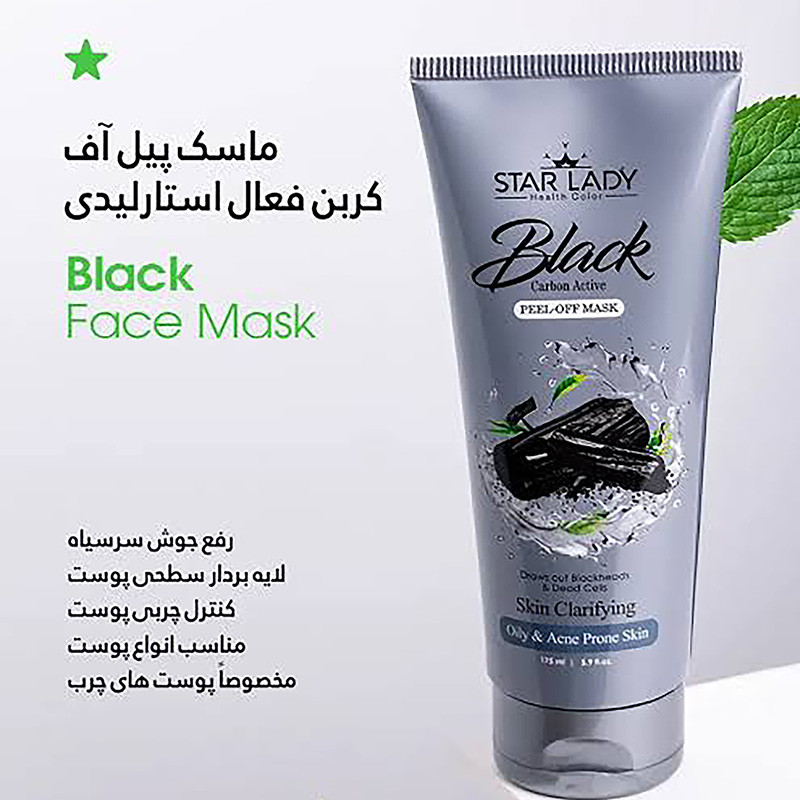 ماسک صورت زغالی استارلیدی مدل ضد جوش حجم 175 میلیلیتر با کربن فعال برای پاکسازی عمیق، رفع جوش سرسیاه، کنترل چربی، کوچککننده منافذ و آبرسانی با شی باتر و گلیسیرین، مناسب پوست آکنهای و فاقد پارابن