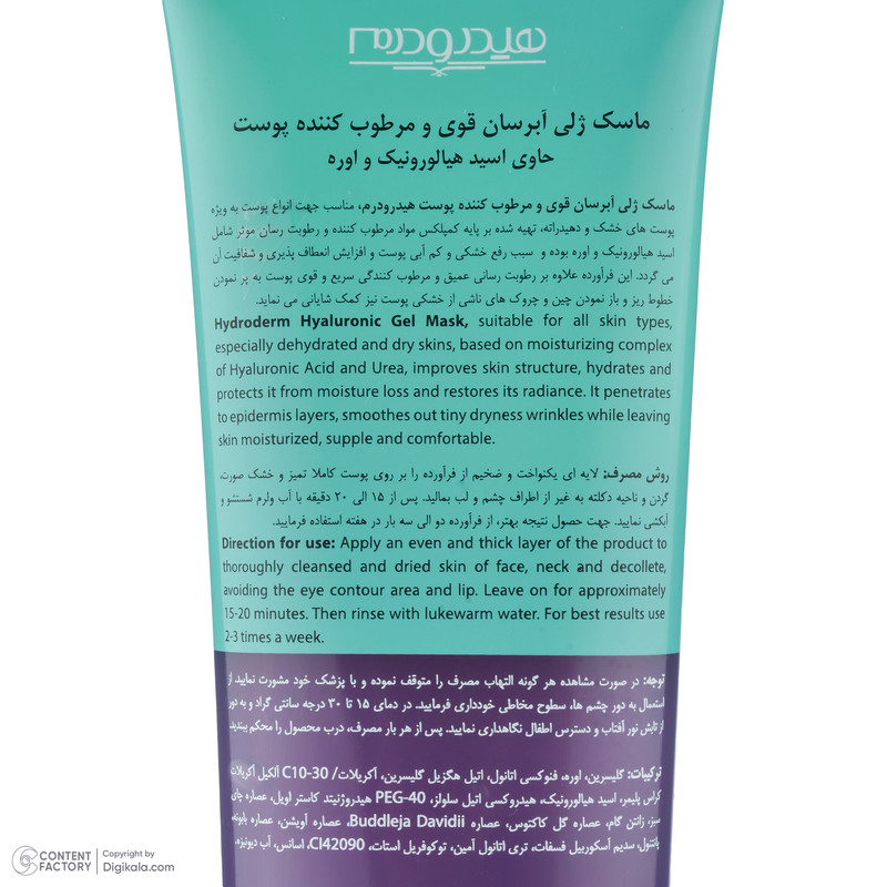 ماسک آبرسان و مرطوبکننده صورت و بدن هیدرودرم مدل Hyaluronic حجم 100 میلیلیتر مناسب پوست معمولی با ترکیبات هیالورونیک اسید و خاصیت درخشانکنندگی
