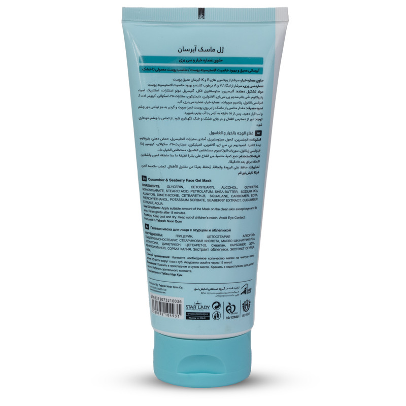 ماسک ژلی آبرسان صورت استارلیدی مدل آبرسان خیار و ذغال اخته حجم 175 میلیلیتر با عصاره خیار و سیبری، مرطوبکننده عمیق، بهبود خاصیت ارتجاعی پوست، ضد التهاب و مناسب پوستهای خشک و حساس، فاقد پارابن