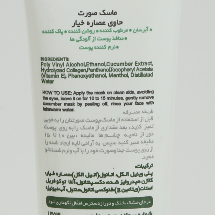 ماسک صورت رینوزیت مدل خیار حجم 100 میلیلیتر مناسب انواع پوست، تقویتشده با ویتامین E، نرمکننده و مرطوبکننده پوست، مناسب خانمها و آقایان، ساخت ایران، مجوز سازمان غذا و دارو
