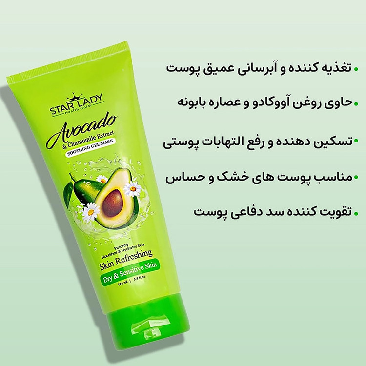 ماسک صورت استارلیدی مدل آووکادو آبرسان و بابونه مناسب برای پوست خشک و حساس حجم 175 میلی لیتر مجموعه 6 عددی