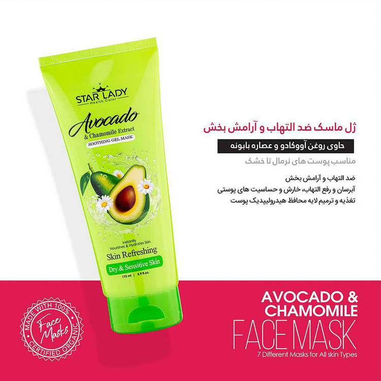 ماسک صورت استارلیدی مدل آووکادو آبرسان و بابونه مناسب برای پوست خشک و حساس حجم 175 میلی لیتر مجموعه 6 عددی