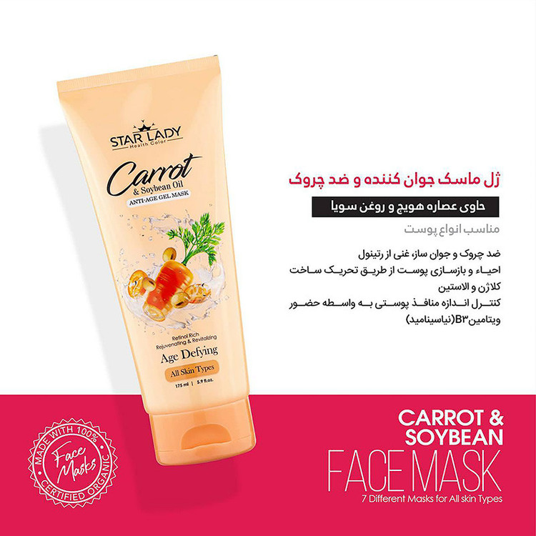 ماسک صورت استارلیدی مدل ذغال فعال به همراه ژل ماسک صورت استارلیدی مدل دانه سویا حجم 175 میلی لیتر