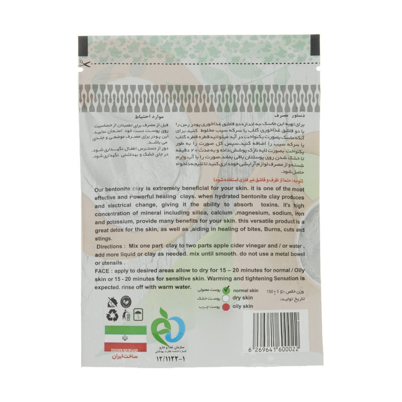 ماسک صورت آرگیل طلا مدل خاک رس کد 002 وزن 150 گرم