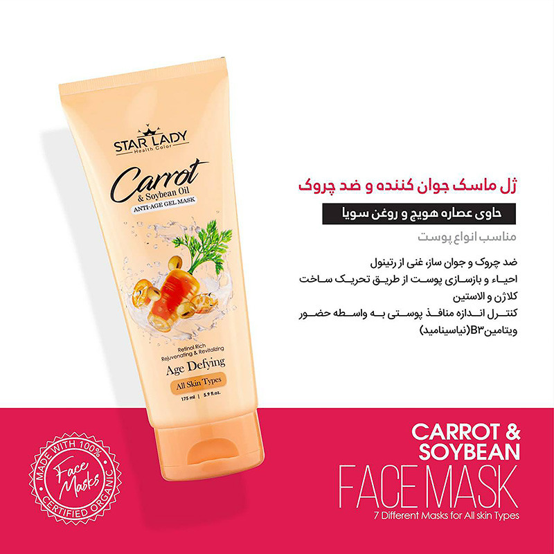 ژل ماسک صورت استارلیدی مدل دانه سویا و هویج به همراه ماسک صورت استارلیدی مدل خیار حجم 175 میلی لیتر