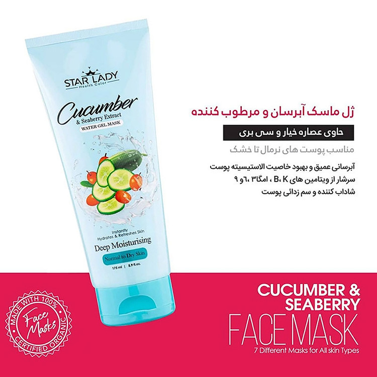 ژل ماسک صورت استارلیدی مدل دانه سویا و هویج به همراه ماسک صورت استارلیدی مدل خیار حجم 175 میلی لیتر