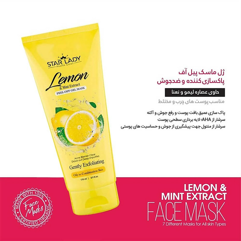 ژل ماسک صورت استارلیدی مدل دانه سویا به همراه ژل ماسک صورت استارلیدی مدل لیمو و نعنا حجم 175 میلی لیتر