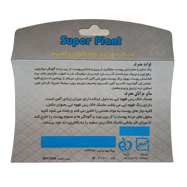 ماسک صورت سوپر پلنت مدل white clay مناسب برای انواع پوست وزن 400 گرم