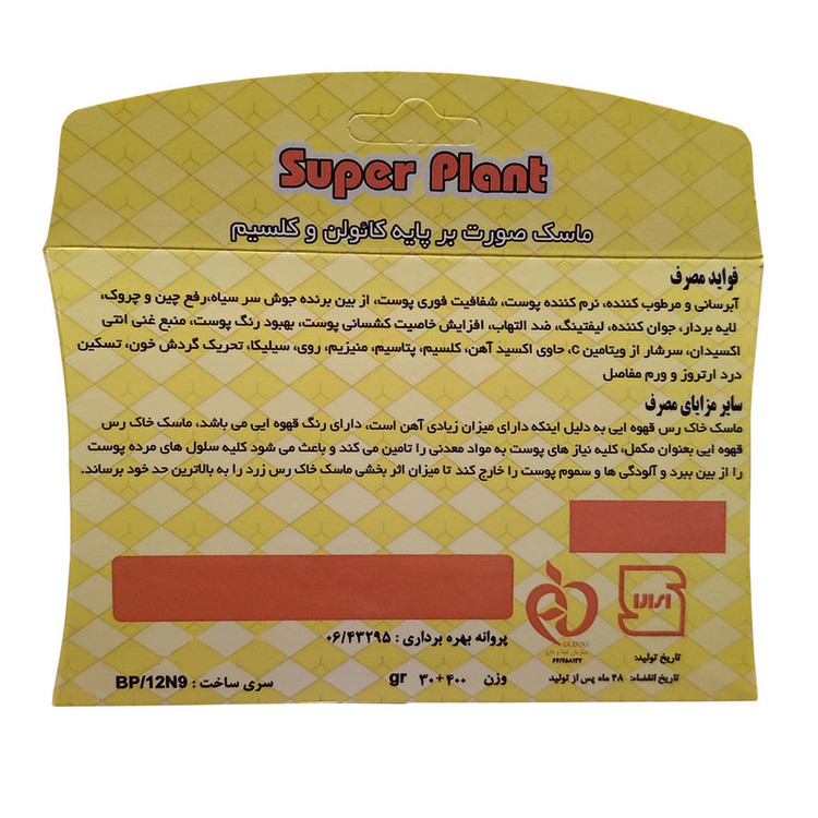 ماسک صورت سوپر پلنت مدل Yellow clay مناسب برای پوست خشک وزن 400 گرم