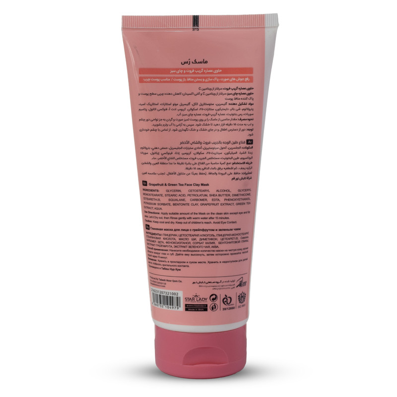 ماسک صورت استارلیدی مدل گریپ فروت به همراه ژل ماسک صورت استارلیدی مدلانار و شیرین بیان حجم 175 میلی لیتر
