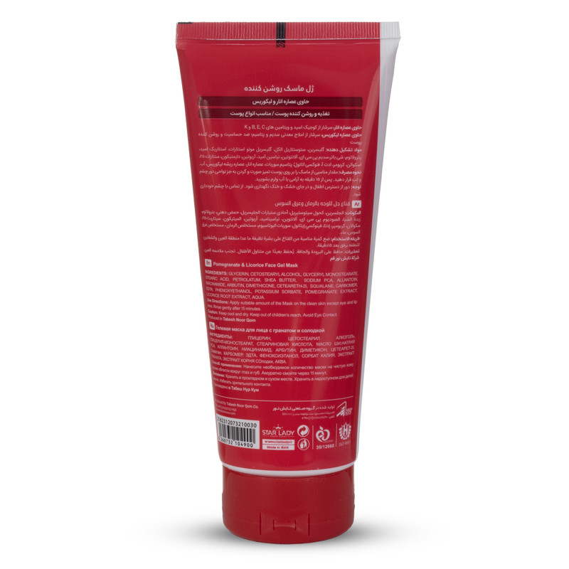 ماسک صورت استارلیدی مدل گریپ فروت به همراه ژل ماسک صورت استارلیدی مدلانار و شیرین بیان حجم 175 میلی لیتر