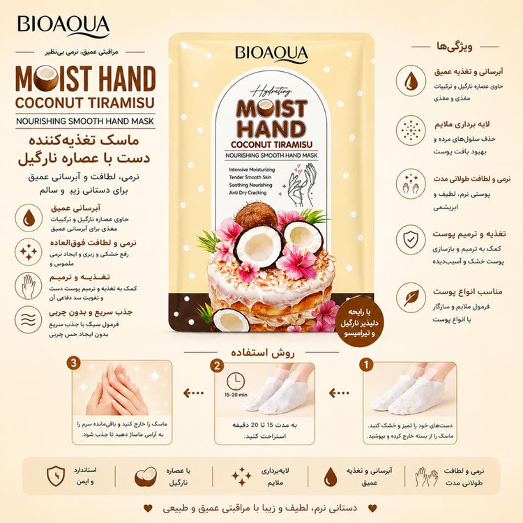 ماسک دست نرم کننده بایو آکوا مدل ترامیسو با عصاره نارگیل مناسب انواع پوست حجم 40 میلی لیتر