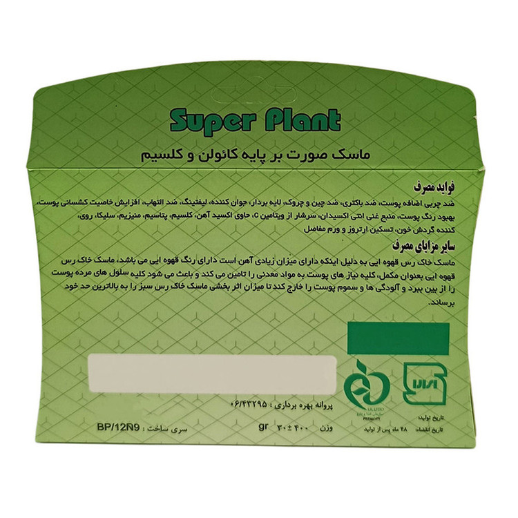 ماسک صورت سوپر پلنت مدل خاک رس سبز مناسب برای پوست چرب وزن 400 گرم