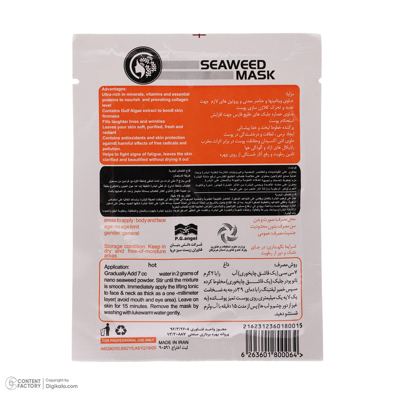 ماسک شادابکننده صورت و بدن دکتر عیدی آلگا مدل جلبک دریایی بسته 6 عددی با فناوری نانو بیوتکنولوژی، ضد چروک، کوچککننده منافذ، افزایش اکسیژنرسانی، لطافتبخش و مناسب انواع پوست همراه 6 چوب تهیه خمیر