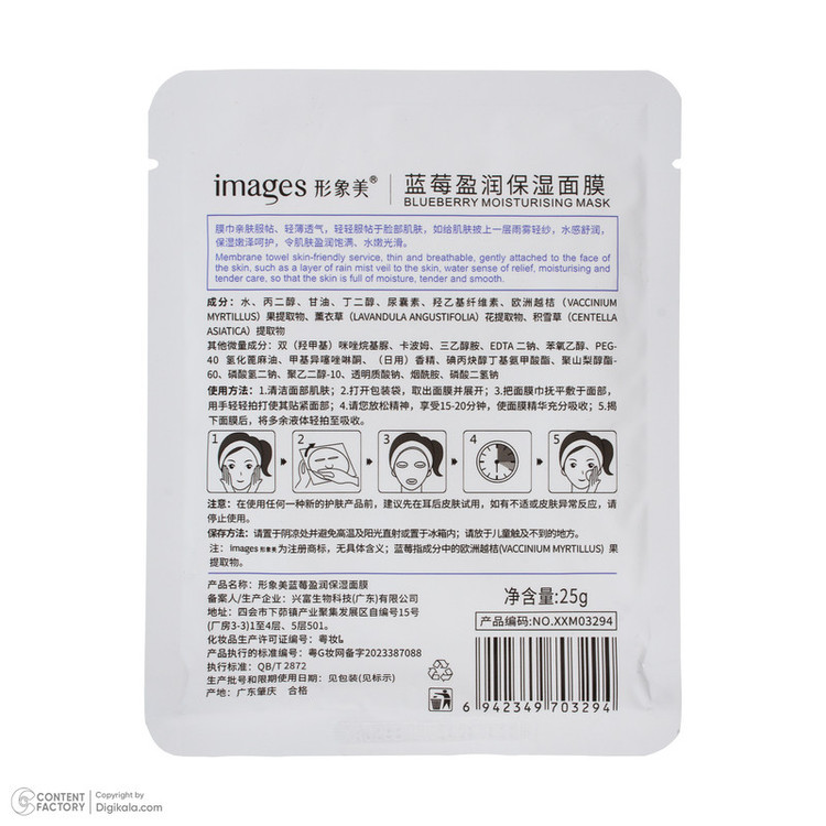 ماسک ورقهای صورت ایمجز مدل بلوبری حجم 25 میلیلیتر مناسب پوست چرب با خواص آبرسان، مرطوبکننده، کوچککننده منافذ باز، لایهبردار، درخشانکننده و کاهشدهنده چربی پوست