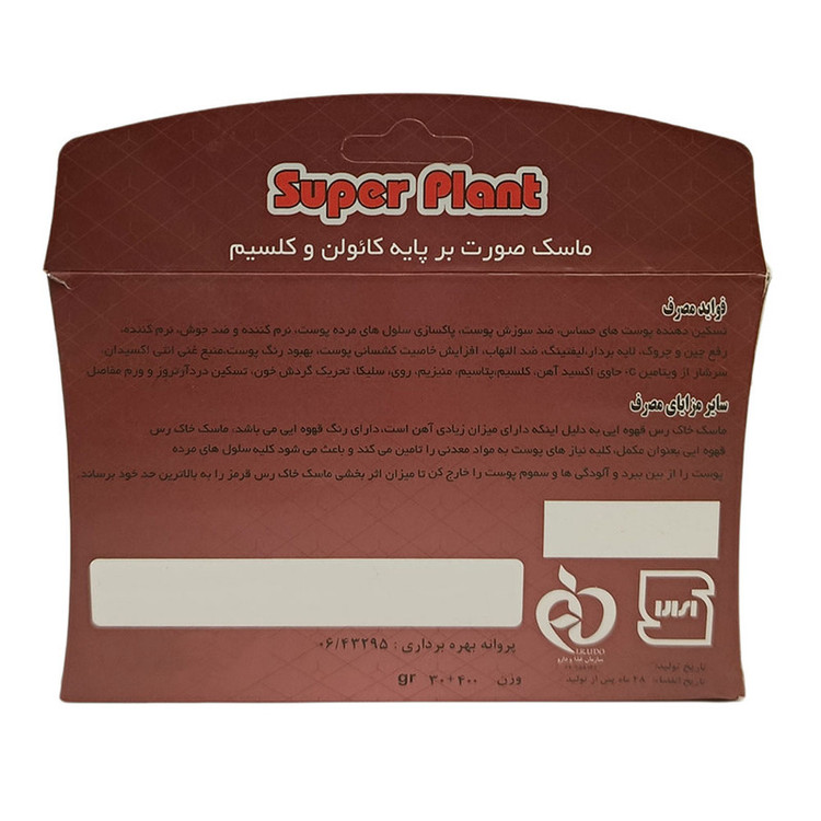 ماسک صورت سوپر پلنت مدل خاک رس قرمز مناسب برای پوست حساس وزن 400 گرم