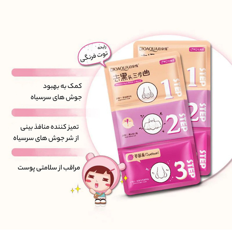 ماسک بینی بایو آکوا مدل 3 STEP وزن 20 گرم بسته 3 عددی