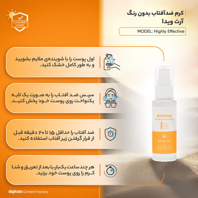 کرم ضد آفتاب بدون رنگ آرت وینا SPF 50 مدل Highly Effective محافظ UVA ،UVB و PA+++، ضد حساسیت، ضد چروک و ضد پیری مناسب انواع پوست حجم 50 میلیلیتر
