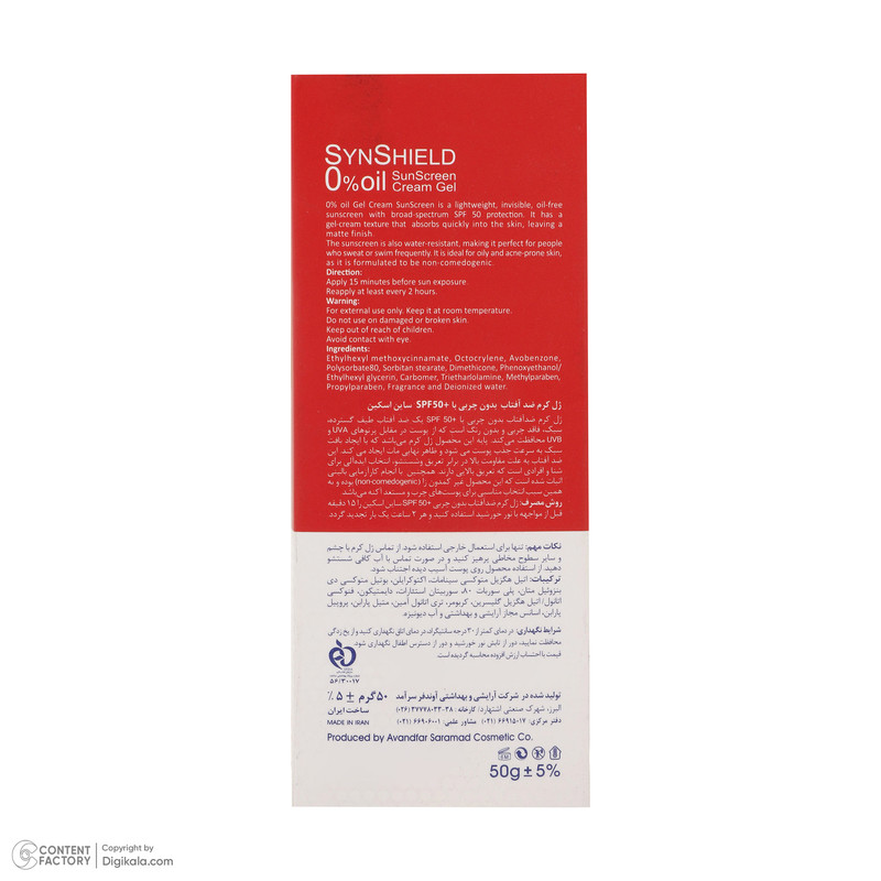 کرم ژل ضدآفتاب ساین اسکین مدل SPF50، مناسب پوستهای چرب، حجم 50 میلیلیتر
