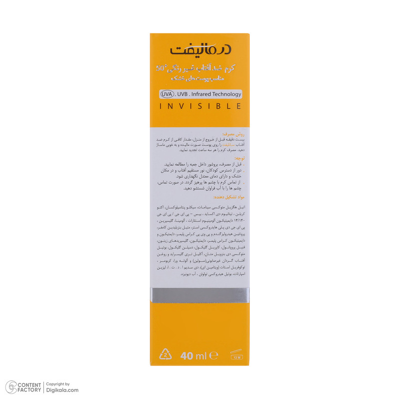 کرم ضد آفتاب بیرنگ صورت درمالیفت SPF 50 مدل SUNLIFT SPF50 محافظ UVA ،UVB، ضد آب، مناسب پوست خشک حجم 40 میلیلیتر مناسب برای خشک، معمولی حجم 40 میلیلیتر