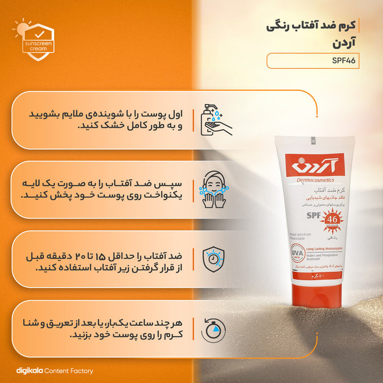 کرم ضدآفتاب رنگی آردن SPF46