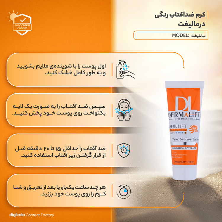 کرم ضد آفتاب رنگی درمالیفت مدل سانلیفت SPF 50 حاوی محافظ UVA و UVB، ضد آب، ضد پیری، ضد جوش و آکنه، مناسب پوست چرب حجم 40 میلیلیتر 