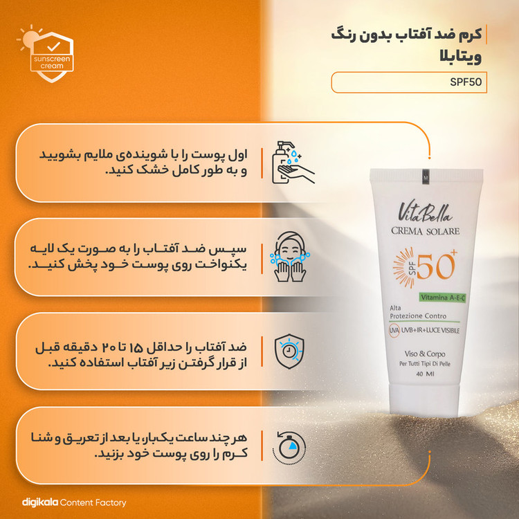 کرم ضدآفتاب بیرنگ ویتابلا +SPF50 مدل 001 مناسب انواع پوست، حجم 40 میلیلیتر
