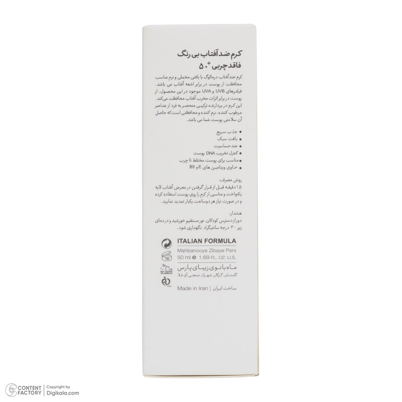 کرم ضد آفتاب بیرنگ صورت درمالوگ SPF 50 مدل 02 محافظ در برابر اشعه UVA مناسب برای انواع پوست حجم 50 میلیلیتر