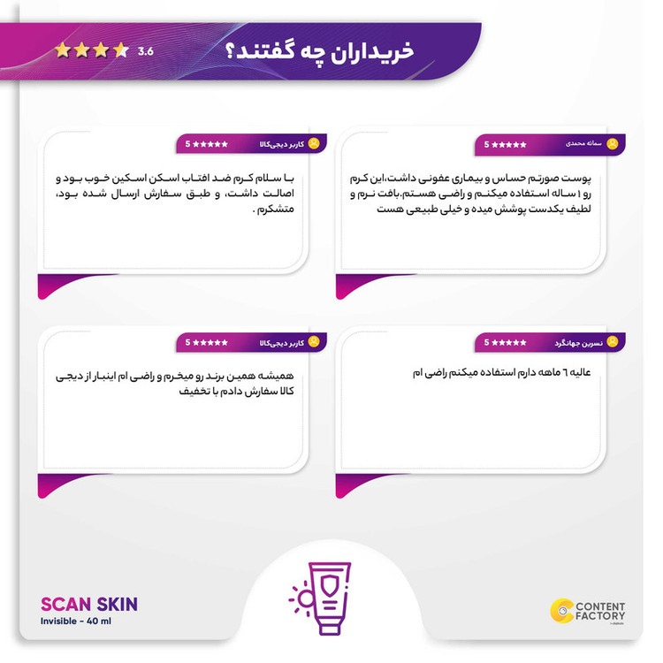 کرم ضدآفتاب بیرنگ اسکن اسکین مدل SPF50، مناسب پوستهای معمولی و مختلط، حجم 40 میلیلیتر