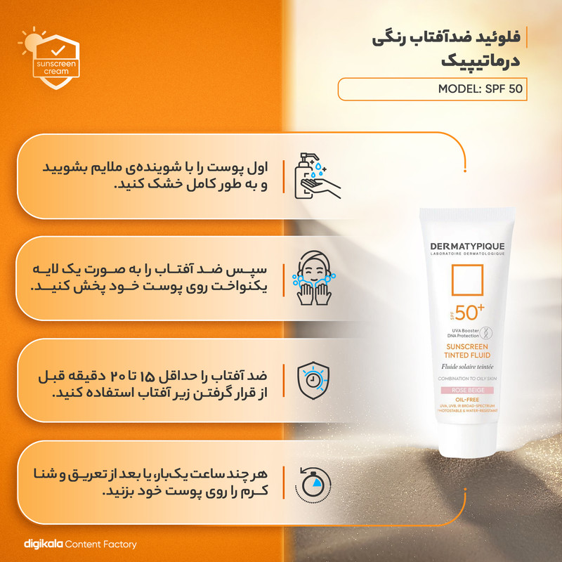 فلوئید ضدآفتاب رنگی درماتیپیک، 50 SPF، مدل TINTED FLUID، مناسب پوست مختلط تا چرب تنالیته رنگ خیلی روشن و حجم 50 میلیلیتر، محافظت کننده در برابر اشعه UVA، UVB، IR، ضد آب، فاقد چربی، محافظ DNA سلولی، تنظیم کننده چربی و ضد پیری پوست، با ماندگاری 2 ساعته