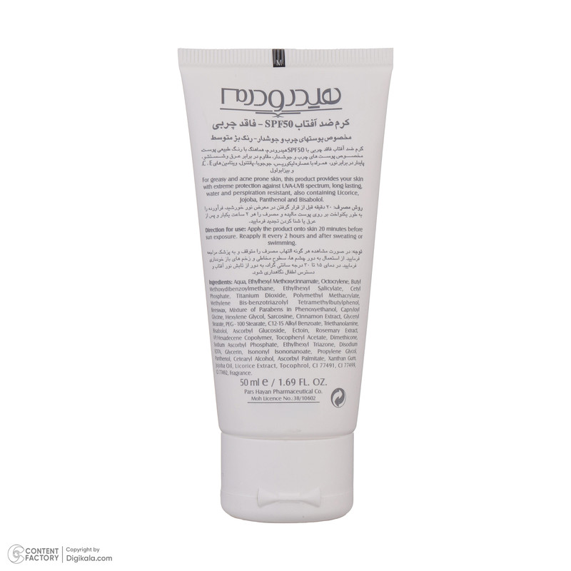 کرم ضدآفتاب هیدرودرم مدل Medium Beige SPF50، حجم 50 میلیلیتر