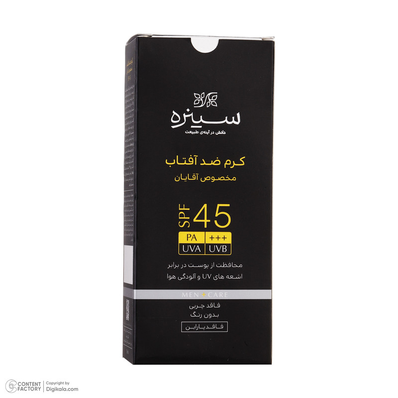 کرم ضدآفتاب آقايان SPF45 سینره، حجم 50 میلیلیتر
