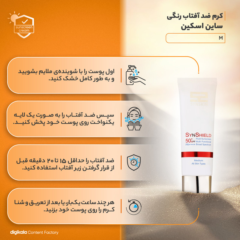کرم ضدآفتاب ساین اسکین مدل M، حجم 50 میلیلیتر