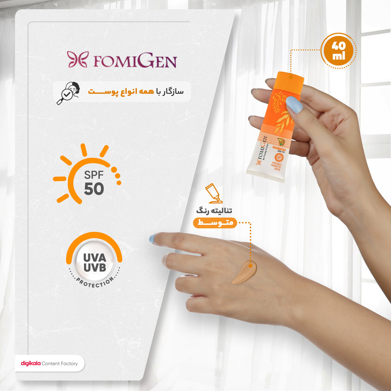 کرم ضدآفتاب رنگی فومیژن مدل SPF50 مناسب انواع پوست، حجم 40 میلیلیتر