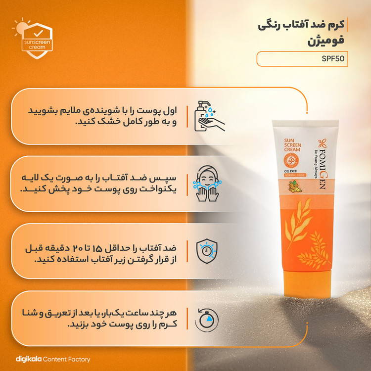 کرم ضدآفتاب رنگی فومیژن مدل SPF50 مناسب انواع پوست، حجم 40 میلیلیتر