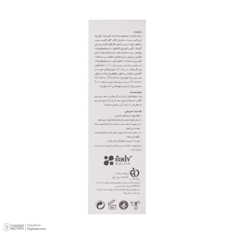 کرم ضد آفتاب رنگی لایسل SPF 50 مدل 01 مناسب انواع پوست حجم 40 میلیلیتر