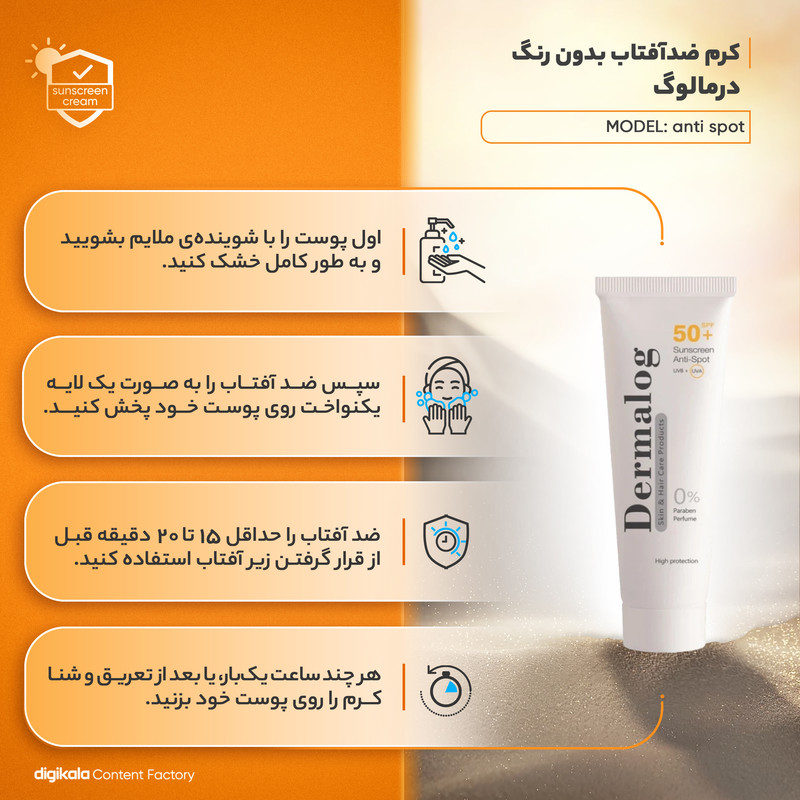 کرم ضد آفتاب بیرنگ صورت درمالوگ SPF 50 مدل 04 محافظ در برابر اشعه UVA مناسب برای انواع پوست حجم 50 میلیلیتر